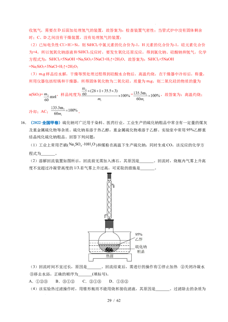 专题24化学实验综合题&mdash;&mdash;物质制备类（解析）_高考真题分类汇编_高考化学真题分类汇编（全国通用）五年（2021-2025）