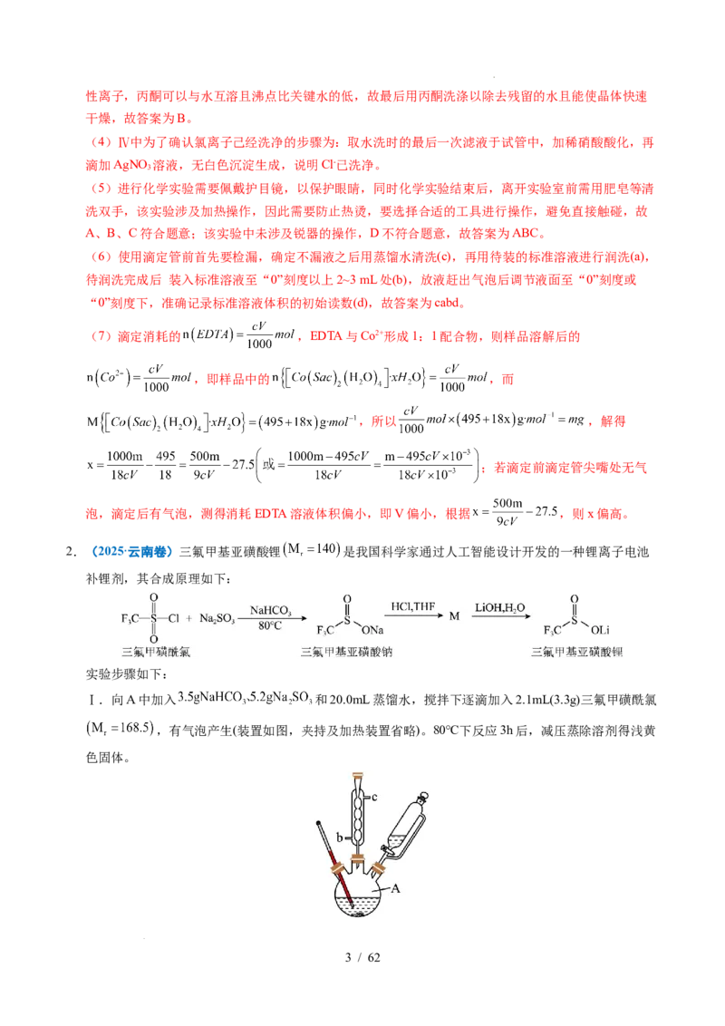 专题24化学实验综合题&mdash;&mdash;物质制备类（解析）_高考真题分类汇编_高考化学真题分类汇编（全国通用）五年（2021-2025）