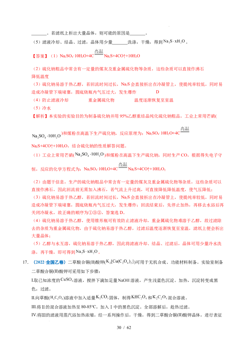 专题24化学实验综合题&mdash;&mdash;物质制备类（解析）_高考真题分类汇编_高考化学真题分类汇编（全国通用）五年（2021-2025）