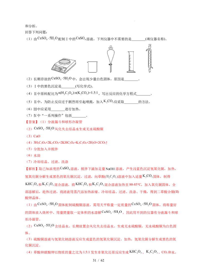 专题24化学实验综合题&mdash;&mdash;物质制备类（解析）_高考真题分类汇编_高考化学真题分类汇编（全国通用）五年（2021-2025）