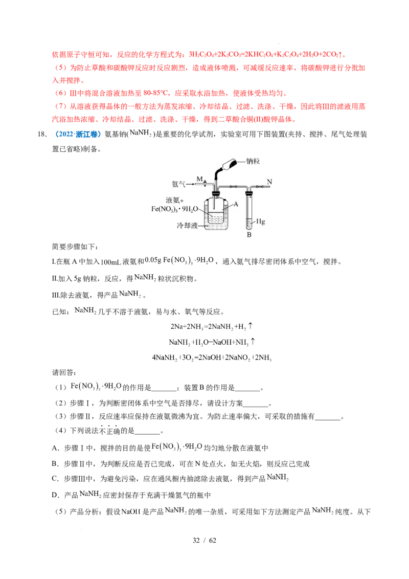 专题24化学实验综合题&mdash;&mdash;物质制备类（解析）_高考真题分类汇编_高考化学真题分类汇编（全国通用）五年（2021-2025）