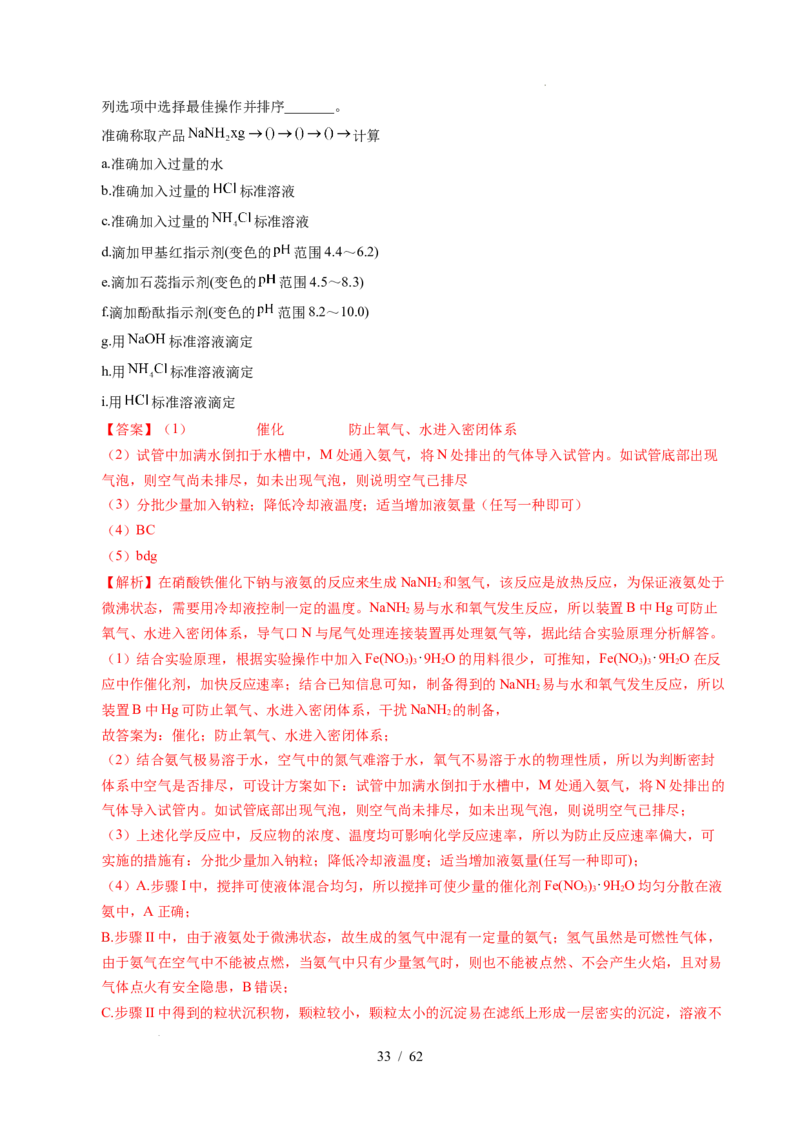 专题24化学实验综合题&mdash;&mdash;物质制备类（解析）_高考真题分类汇编_高考化学真题分类汇编（全国通用）五年（2021-2025）