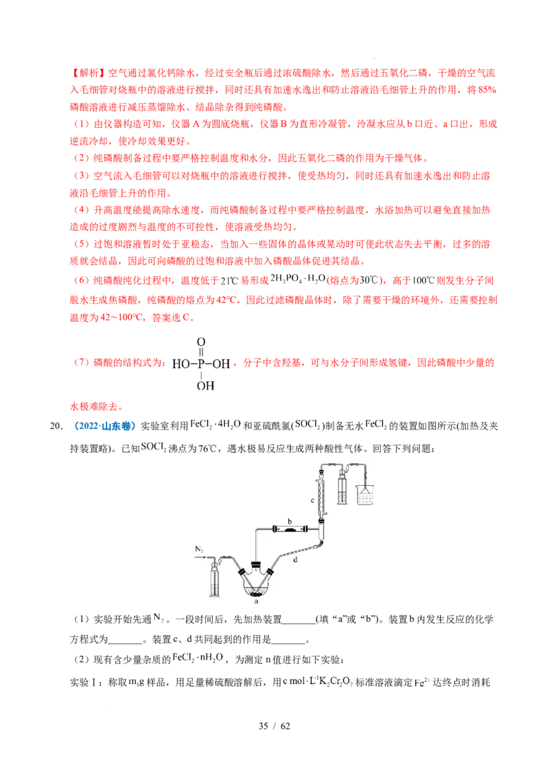 专题24化学实验综合题&mdash;&mdash;物质制备类（解析）_高考真题分类汇编_高考化学真题分类汇编（全国通用）五年（2021-2025）