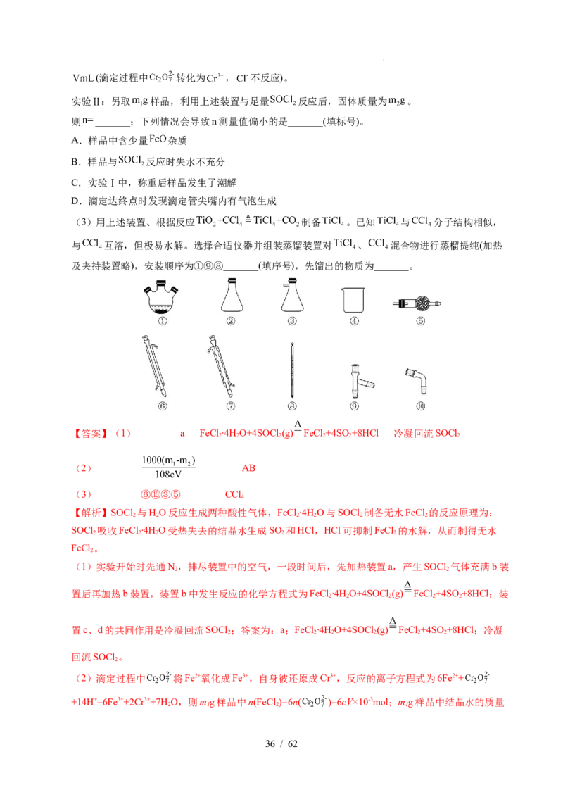 专题24化学实验综合题&mdash;&mdash;物质制备类（解析）_高考真题分类汇编_高考化学真题分类汇编（全国通用）五年（2021-2025）