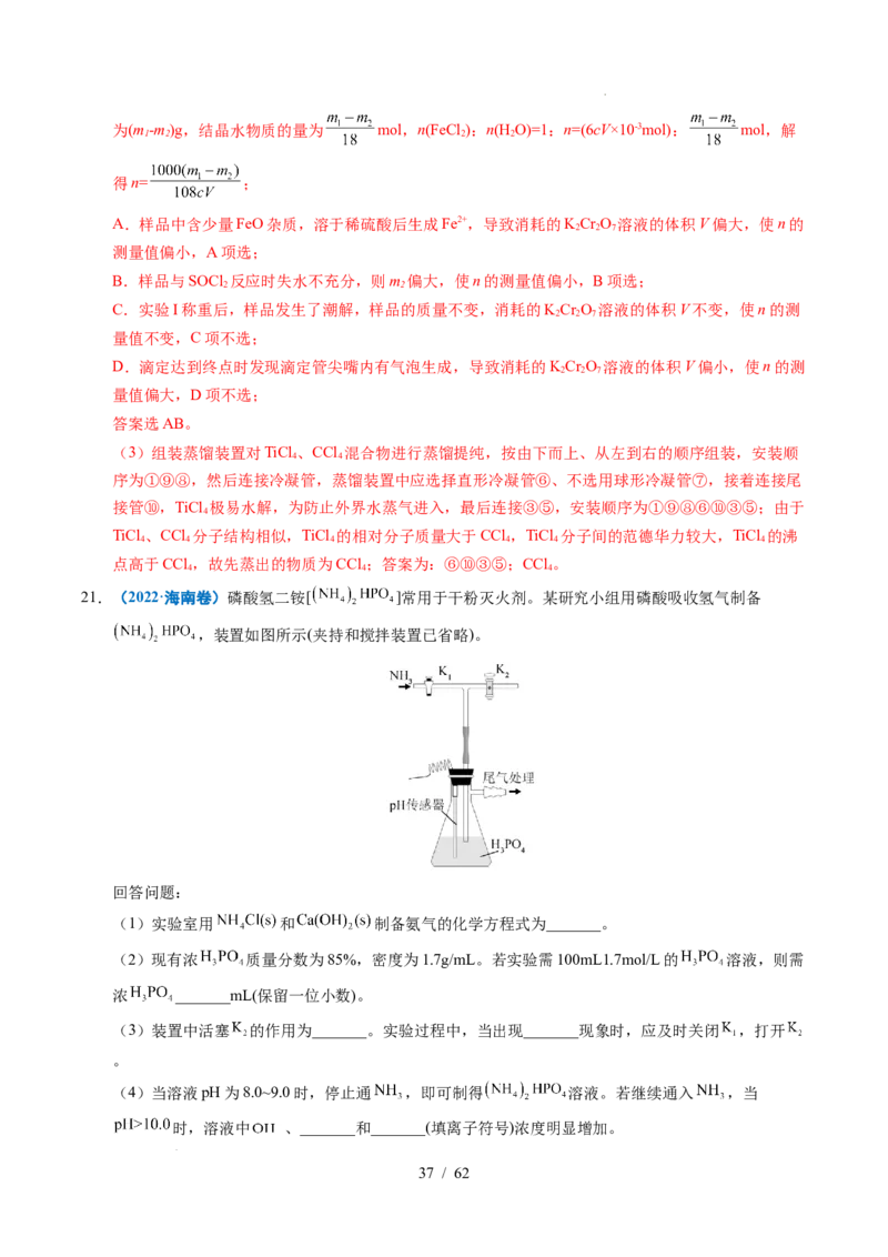 专题24化学实验综合题&mdash;&mdash;物质制备类（解析）_高考真题分类汇编_高考化学真题分类汇编（全国通用）五年（2021-2025）