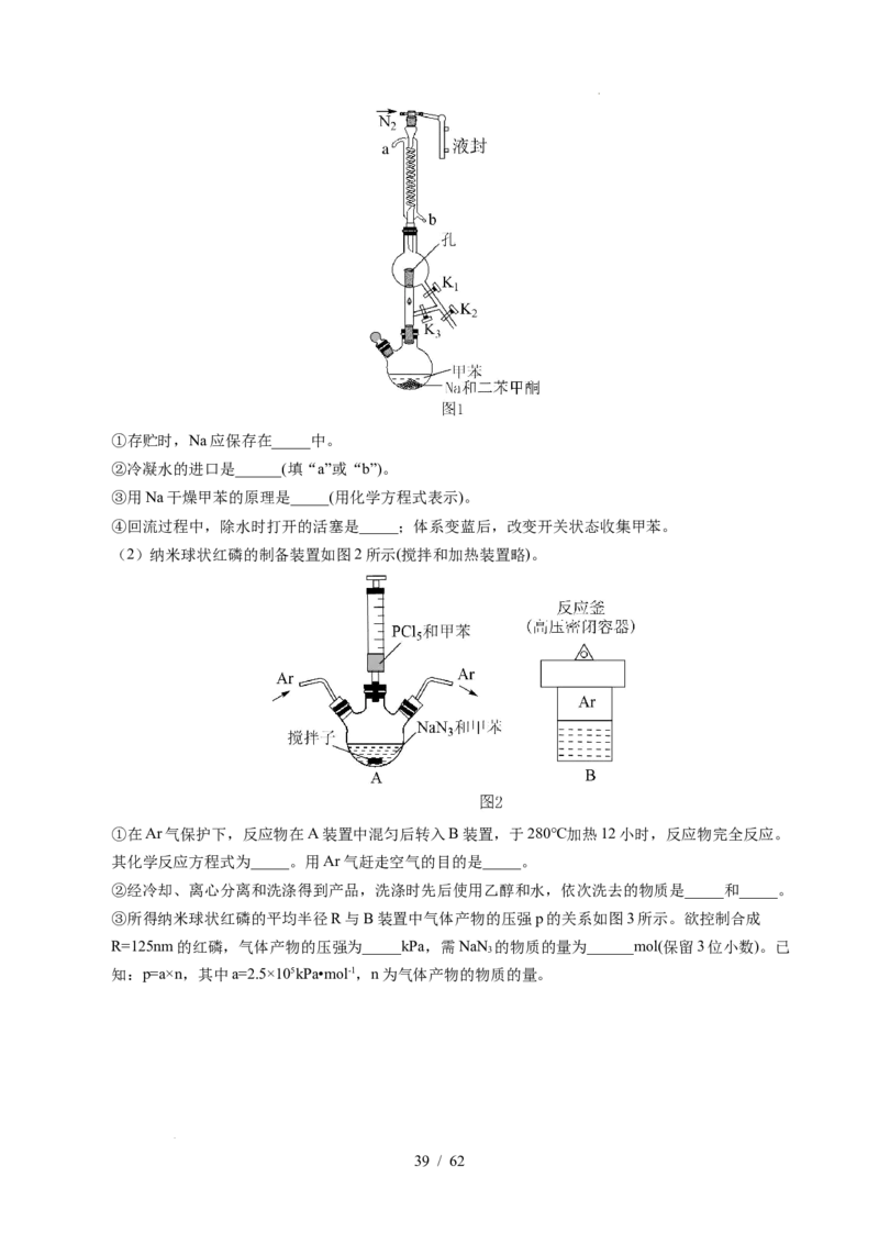 专题24化学实验综合题&mdash;&mdash;物质制备类（解析）_高考真题分类汇编_高考化学真题分类汇编（全国通用）五年（2021-2025）