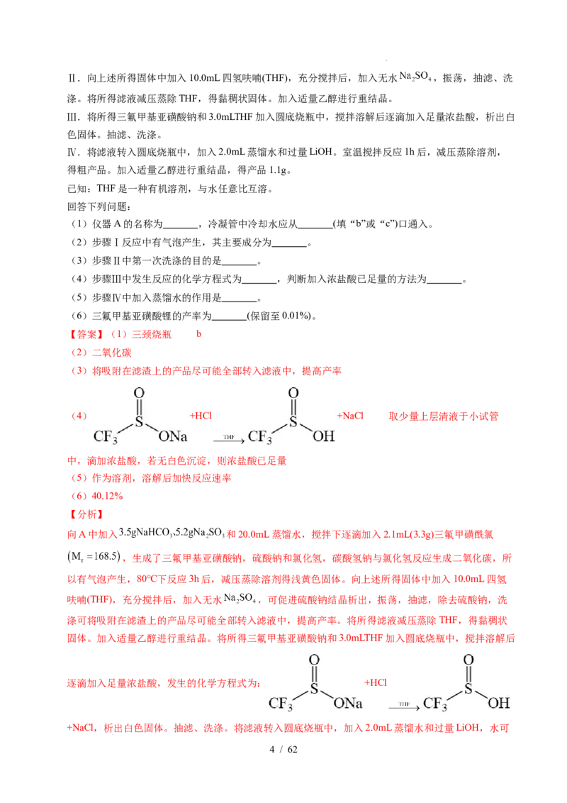 专题24化学实验综合题&mdash;&mdash;物质制备类（解析）_高考真题分类汇编_高考化学真题分类汇编（全国通用）五年（2021-2025）
