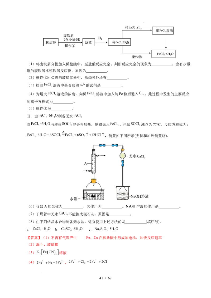 专题24化学实验综合题&mdash;&mdash;物质制备类（解析）_高考真题分类汇编_高考化学真题分类汇编（全国通用）五年（2021-2025）