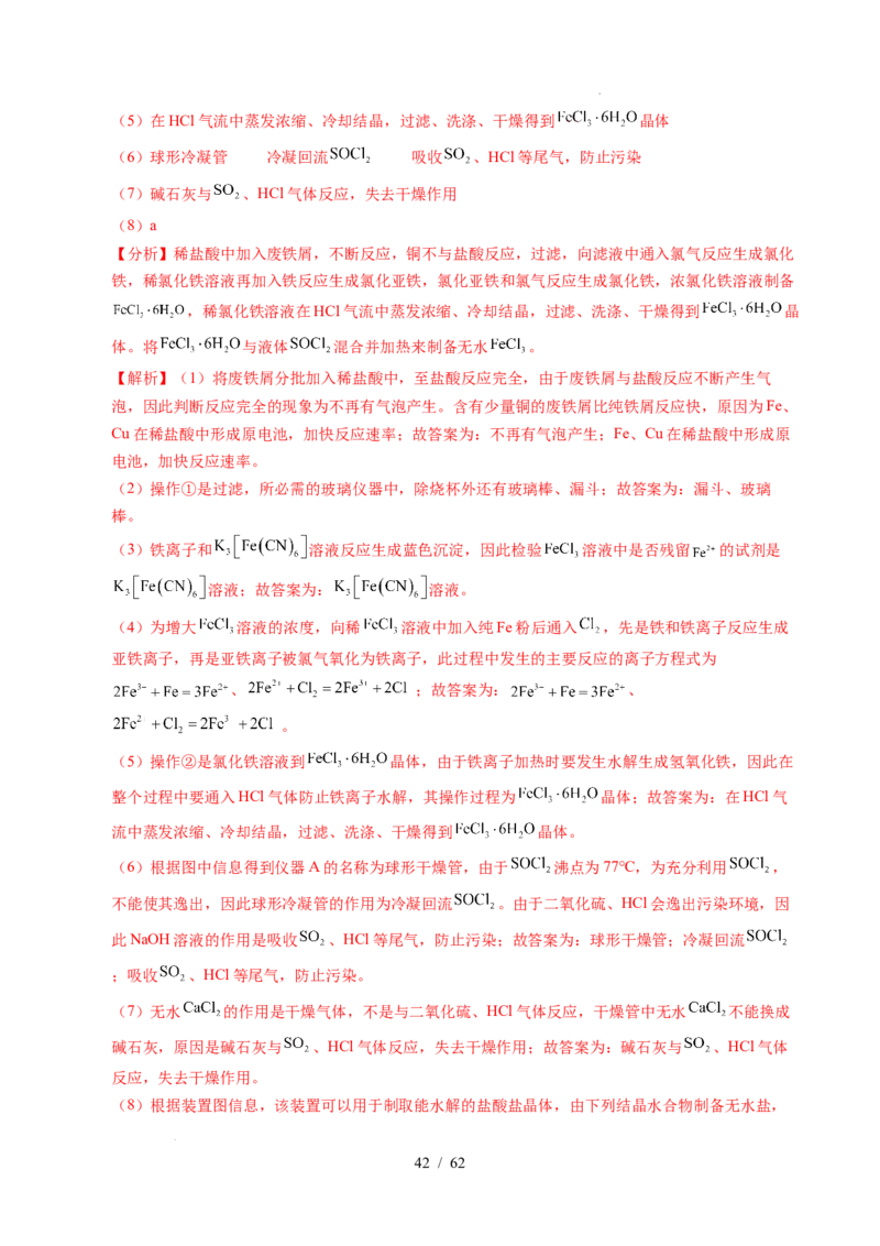 专题24化学实验综合题&mdash;&mdash;物质制备类（解析）_高考真题分类汇编_高考化学真题分类汇编（全国通用）五年（2021-2025）