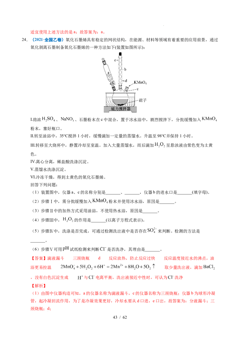 专题24化学实验综合题&mdash;&mdash;物质制备类（解析）_高考真题分类汇编_高考化学真题分类汇编（全国通用）五年（2021-2025）