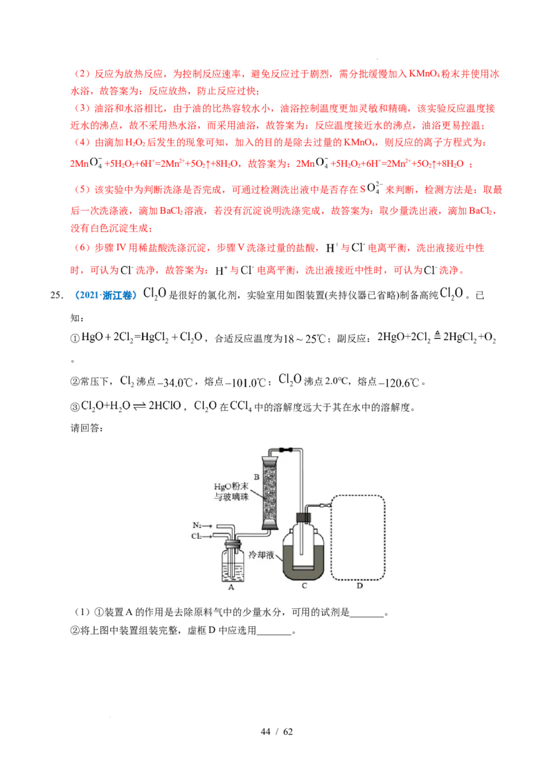 专题24化学实验综合题&mdash;&mdash;物质制备类（解析）_高考真题分类汇编_高考化学真题分类汇编（全国通用）五年（2021-2025）