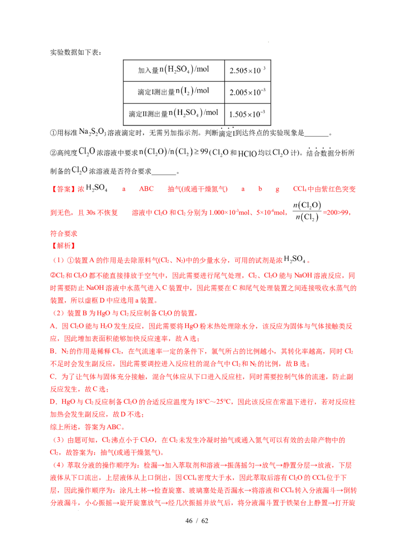 专题24化学实验综合题&mdash;&mdash;物质制备类（解析）_高考真题分类汇编_高考化学真题分类汇编（全国通用）五年（2021-2025）