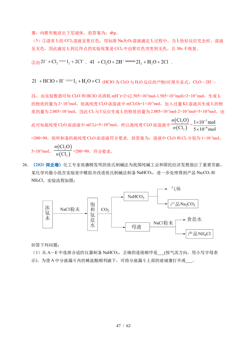 专题24化学实验综合题&mdash;&mdash;物质制备类（解析）_高考真题分类汇编_高考化学真题分类汇编（全国通用）五年（2021-2025）