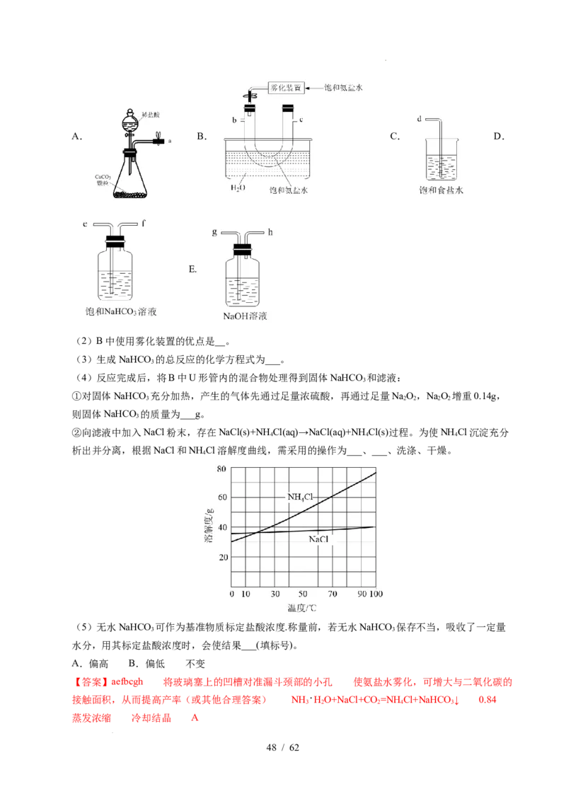 专题24化学实验综合题&mdash;&mdash;物质制备类（解析）_高考真题分类汇编_高考化学真题分类汇编（全国通用）五年（2021-2025）