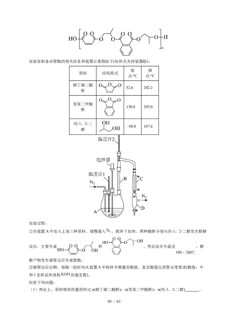 专题24化学实验综合题&mdash;&mdash;物质制备类（解析）_高考真题分类汇编_高考化学真题分类汇编（全国通用）五年（2021-2025）