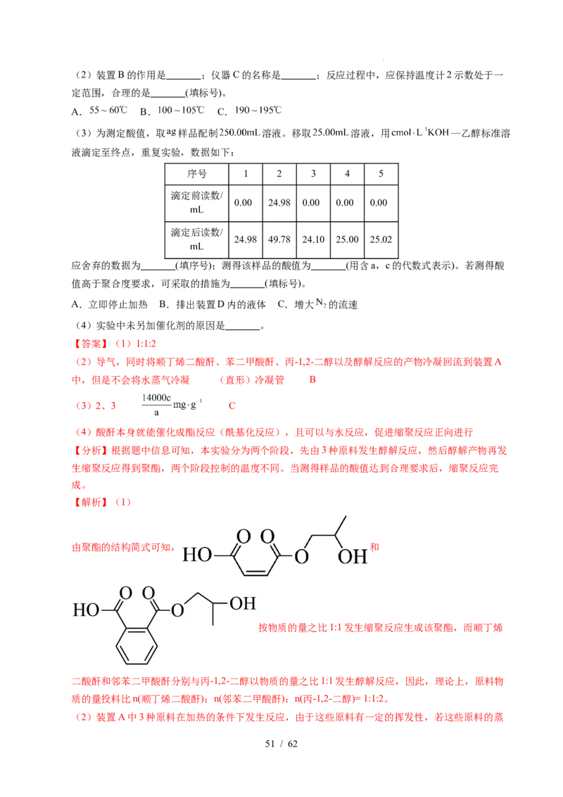专题24化学实验综合题&mdash;&mdash;物质制备类（解析）_高考真题分类汇编_高考化学真题分类汇编（全国通用）五年（2021-2025）