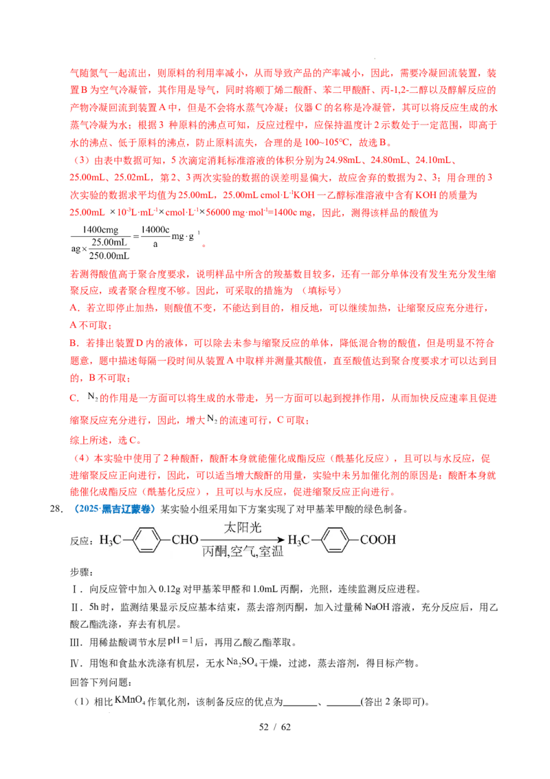 专题24化学实验综合题&mdash;&mdash;物质制备类（解析）_高考真题分类汇编_高考化学真题分类汇编（全国通用）五年（2021-2025）