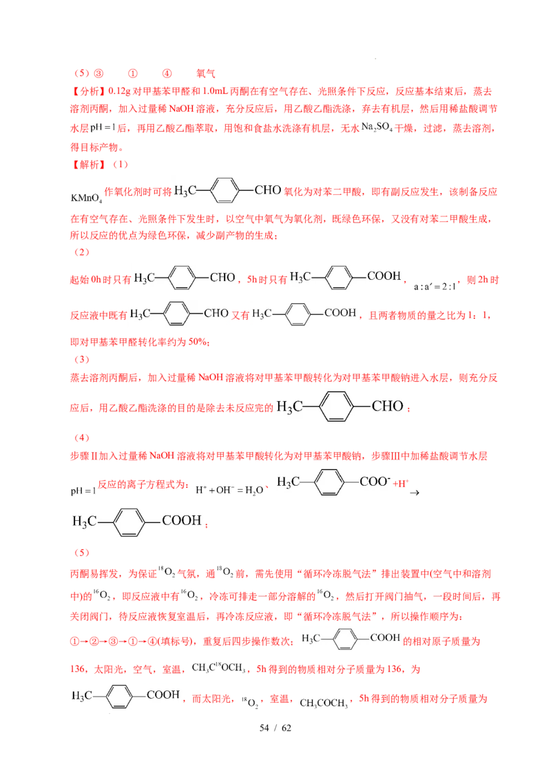 专题24化学实验综合题&mdash;&mdash;物质制备类（解析）_高考真题分类汇编_高考化学真题分类汇编（全国通用）五年（2021-2025）