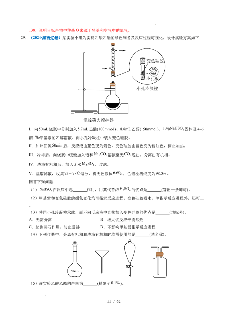 专题24化学实验综合题&mdash;&mdash;物质制备类（解析）_高考真题分类汇编_高考化学真题分类汇编（全国通用）五年（2021-2025）