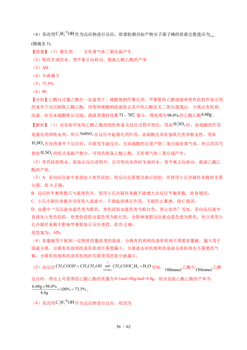 专题24化学实验综合题&mdash;&mdash;物质制备类（解析）_高考真题分类汇编_高考化学真题分类汇编（全国通用）五年（2021-2025）