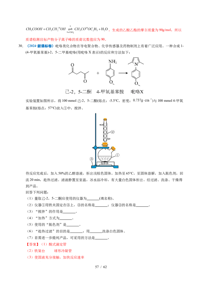 专题24化学实验综合题&mdash;&mdash;物质制备类（解析）_高考真题分类汇编_高考化学真题分类汇编（全国通用）五年（2021-2025）