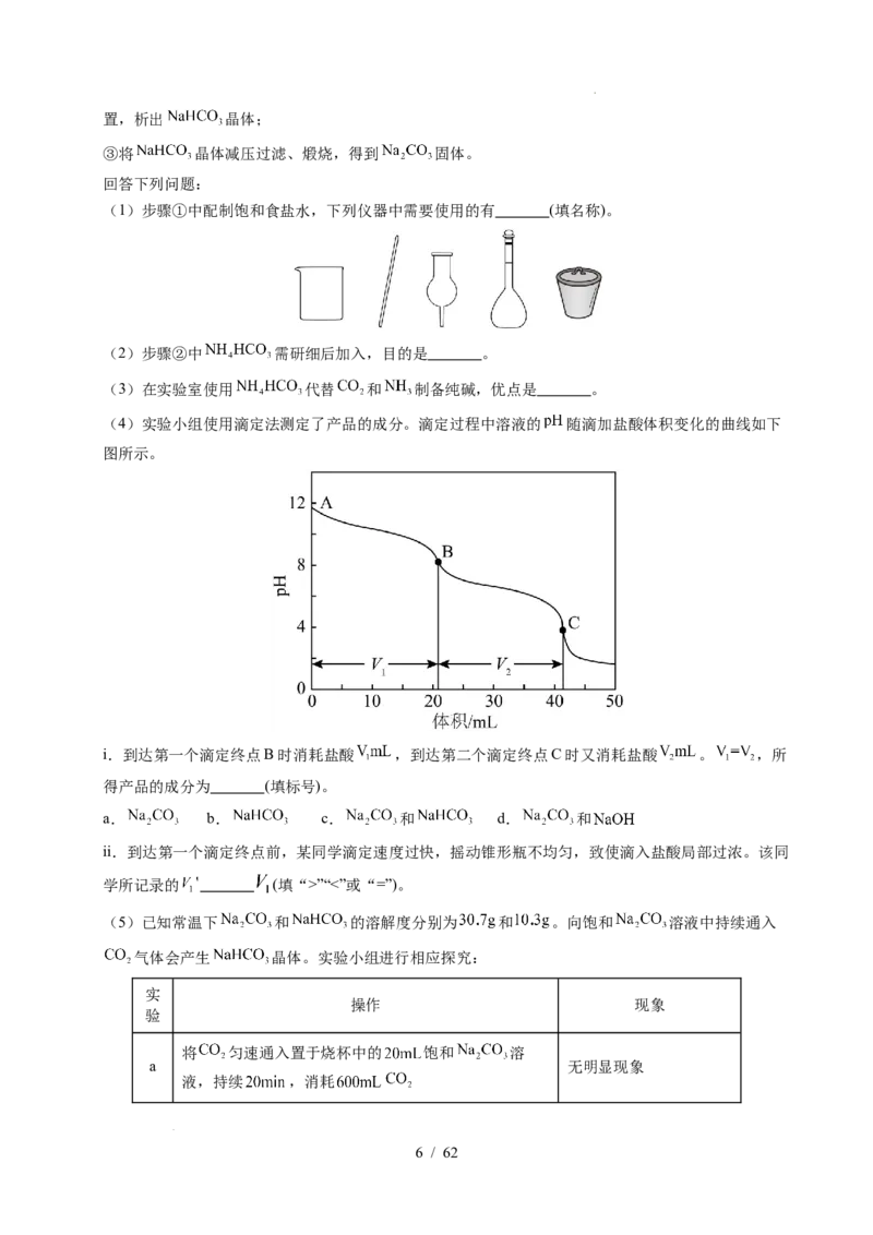 专题24化学实验综合题&mdash;&mdash;物质制备类（解析）_高考真题分类汇编_高考化学真题分类汇编（全国通用）五年（2021-2025）