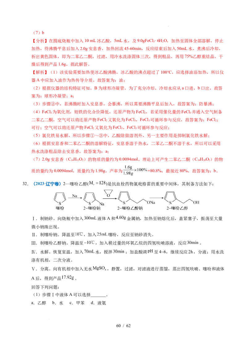 专题24化学实验综合题&mdash;&mdash;物质制备类（解析）_高考真题分类汇编_高考化学真题分类汇编（全国通用）五年（2021-2025）