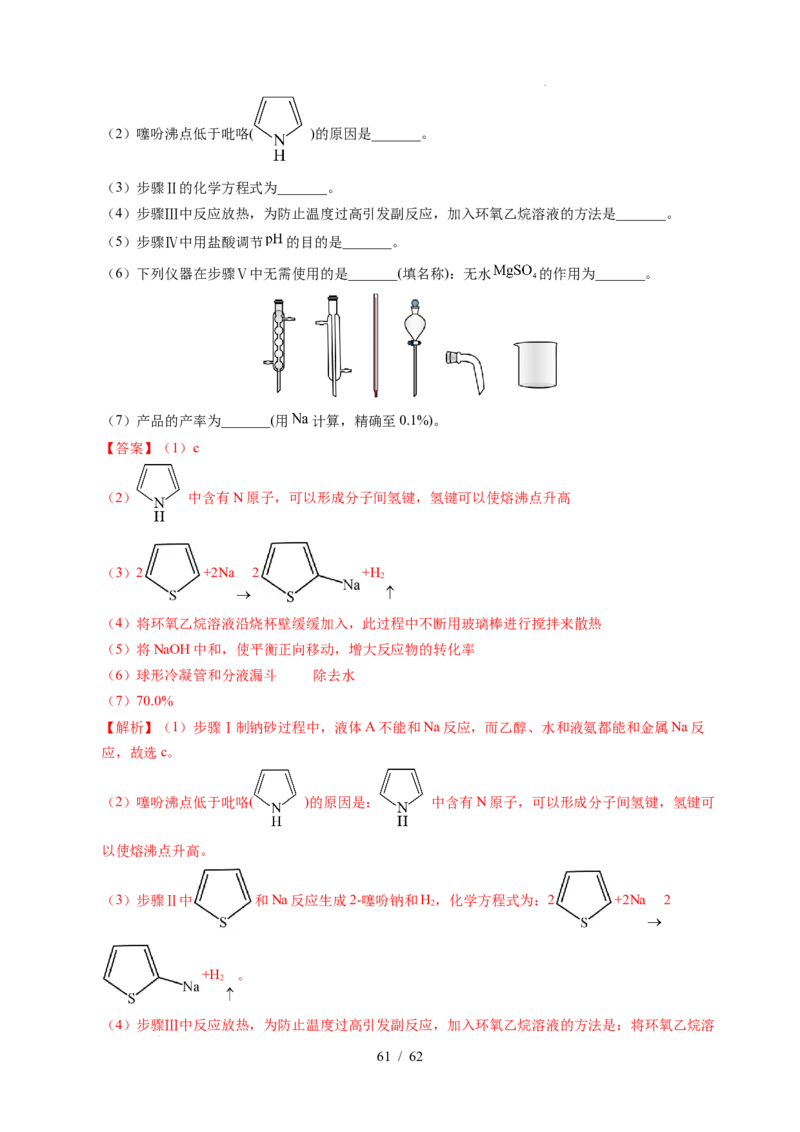 专题24化学实验综合题&mdash;&mdash;物质制备类（解析）_高考真题分类汇编_高考化学真题分类汇编（全国通用）五年（2021-2025）