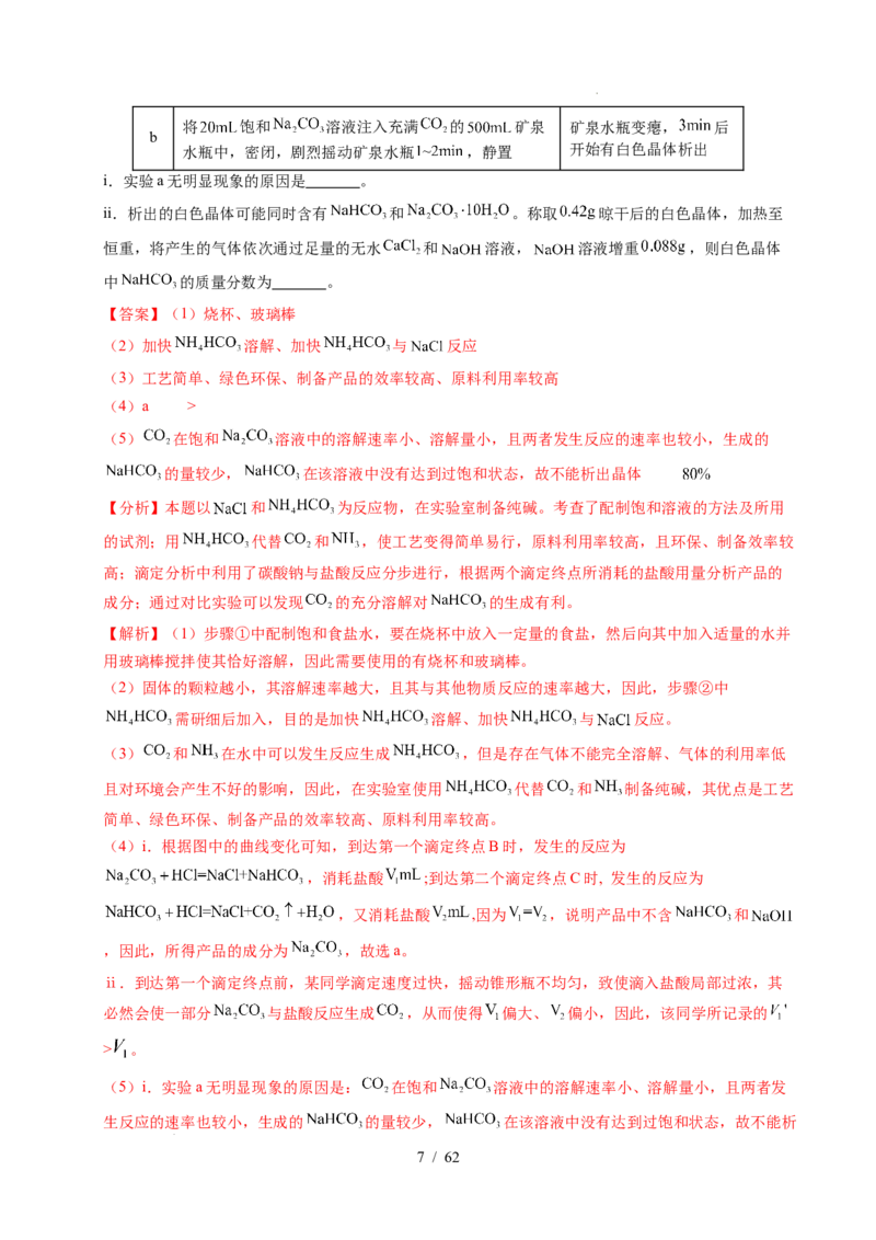 专题24化学实验综合题&mdash;&mdash;物质制备类（解析）_高考真题分类汇编_高考化学真题分类汇编（全国通用）五年（2021-2025）