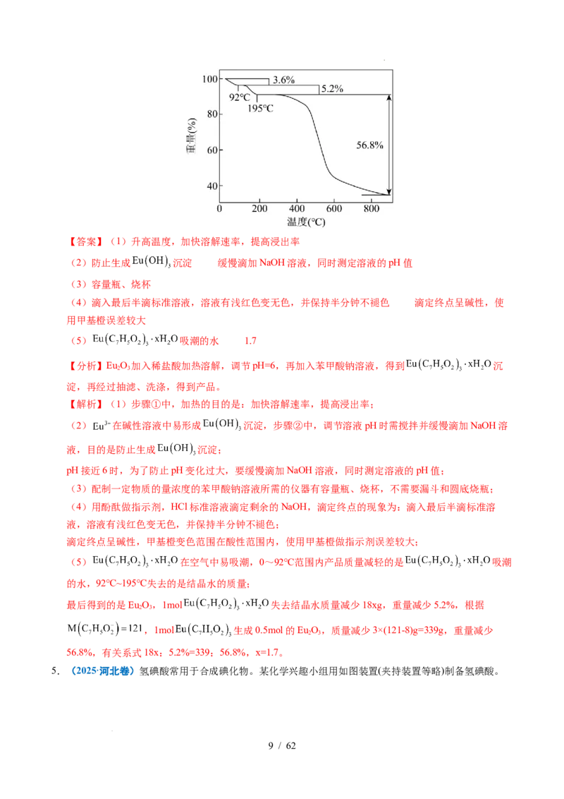 专题24化学实验综合题&mdash;&mdash;物质制备类（解析）_高考真题分类汇编_高考化学真题分类汇编（全国通用）五年（2021-2025）