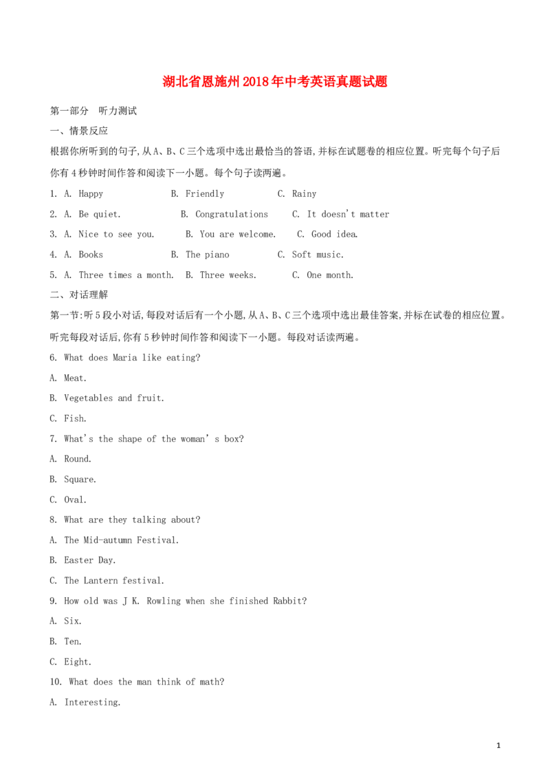 湖北省恩施州2018年中考英语真题试题（含解析）_中考真题_3.英语中考真题2015-2024年_2018年全国中考YINGYU209份