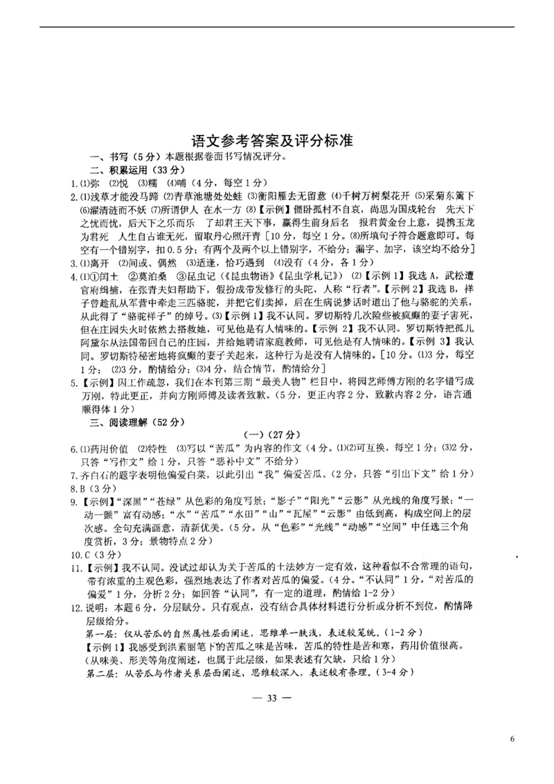 浙江省宁波市2015年中考语文真题试题（含答案）_中考真题_1.语文中考真题2015-2024年_2015年全国中考语文154份_2015年全国中考154份