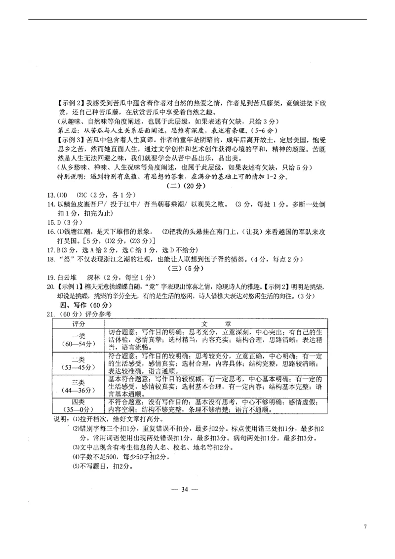 浙江省宁波市2015年中考语文真题试题（含答案）_中考真题_1.语文中考真题2015-2024年_2015年全国中考语文154份_2015年全国中考154份