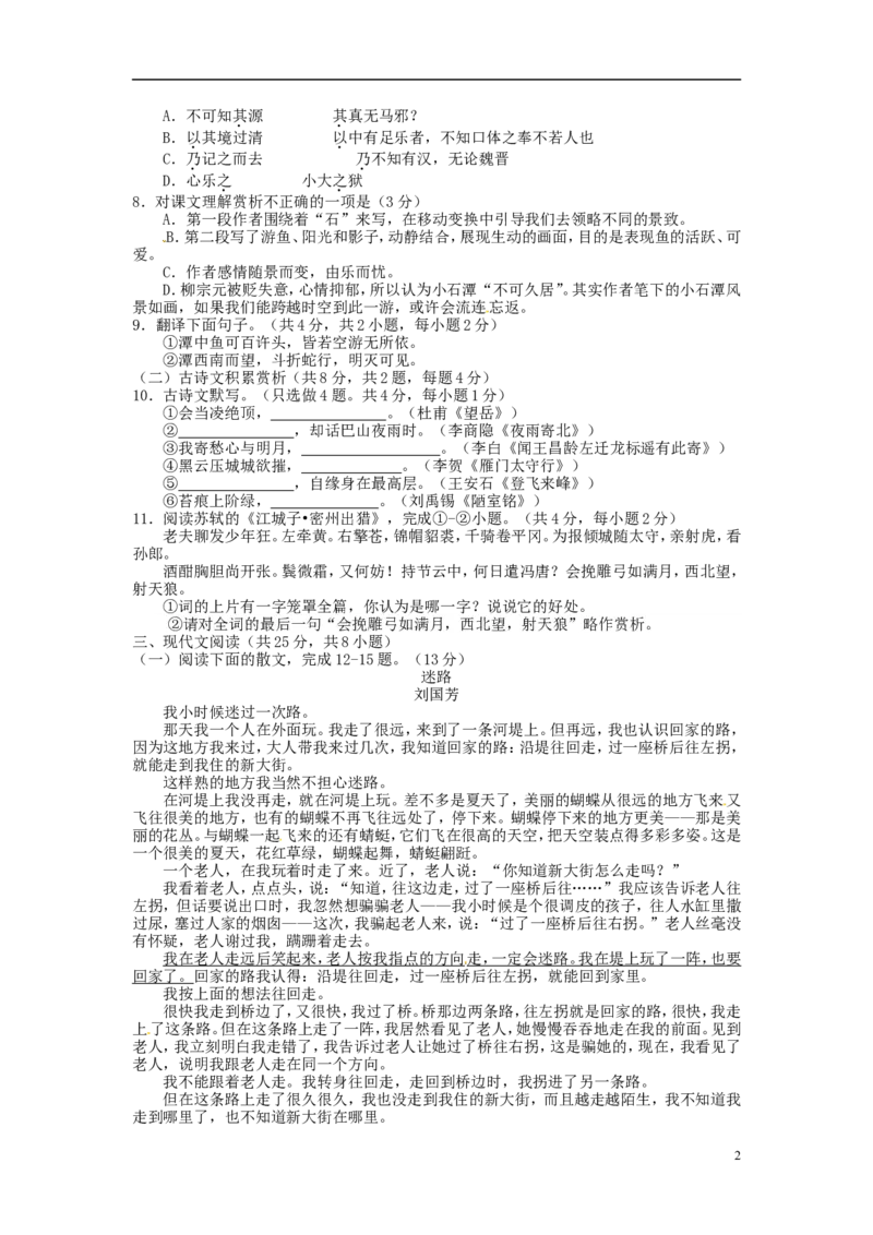 湖北省咸宁市2015年中考语文真题试题（含答案）_中考真题_1.语文中考真题2015-2024年_2015年全国中考语文154份_2015年全国中考154份