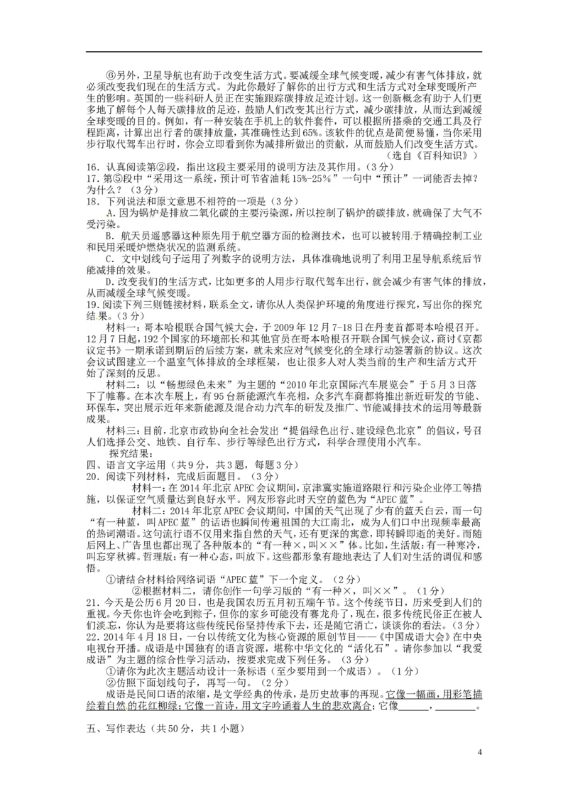 湖北省咸宁市2015年中考语文真题试题（含答案）_中考真题_1.语文中考真题2015-2024年_2015年全国中考语文154份_2015年全国中考154份