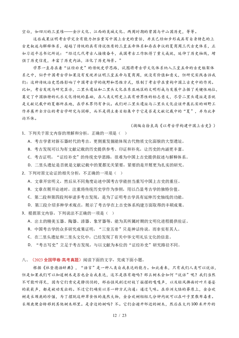 专题01信息类文本阅读（连续性）（全国通用）（原卷版）_高考真题分类汇编_高考语文真题分类汇编（全国通用）五年（2021-2025）_专题01信息类文本阅读（连续性）全国通用