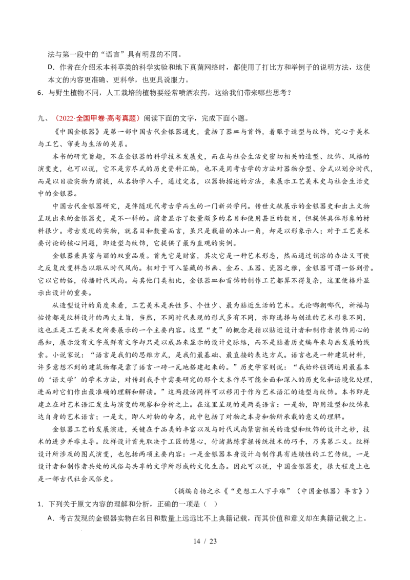 专题01信息类文本阅读（连续性）（全国通用）（原卷版）_高考真题分类汇编_高考语文真题分类汇编（全国通用）五年（2021-2025）_专题01信息类文本阅读（连续性）全国通用