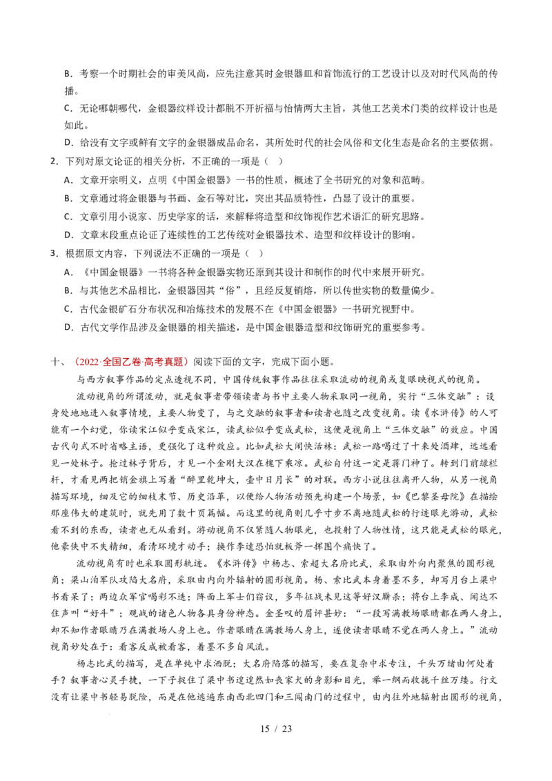 专题01信息类文本阅读（连续性）（全国通用）（原卷版）_高考真题分类汇编_高考语文真题分类汇编（全国通用）五年（2021-2025）_专题01信息类文本阅读（连续性）全国通用
