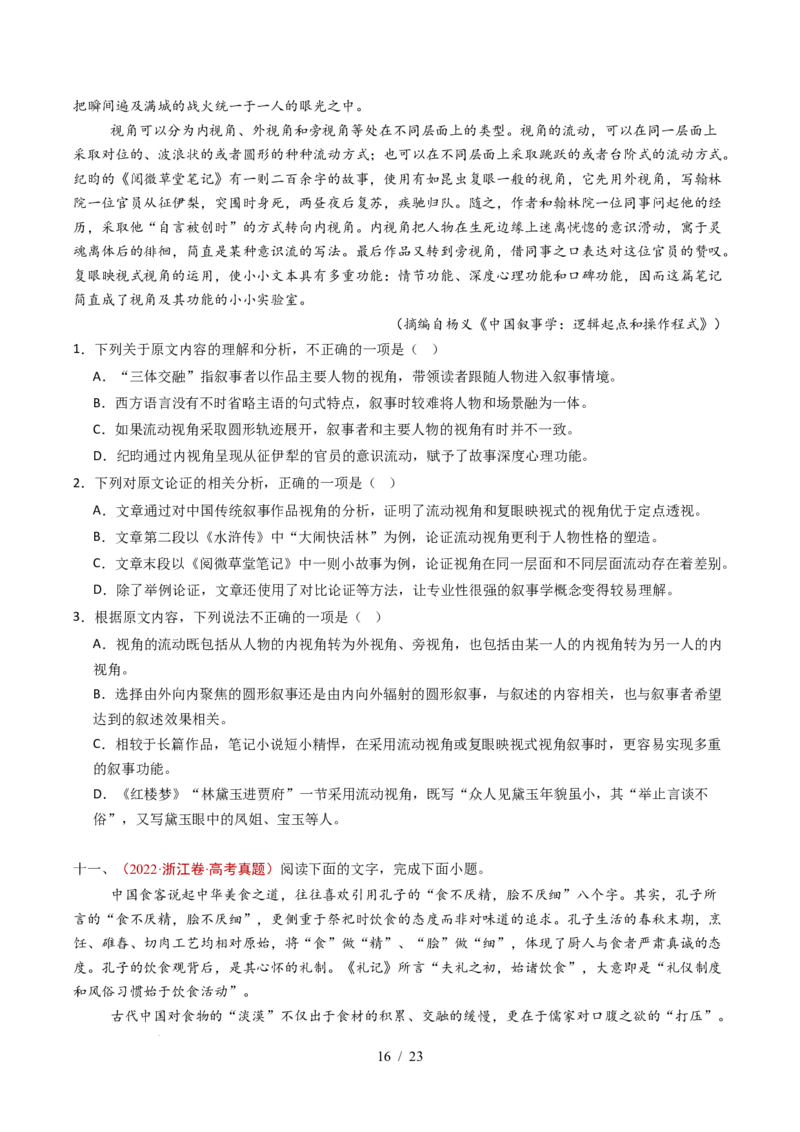 专题01信息类文本阅读（连续性）（全国通用）（原卷版）_高考真题分类汇编_高考语文真题分类汇编（全国通用）五年（2021-2025）_专题01信息类文本阅读（连续性）全国通用