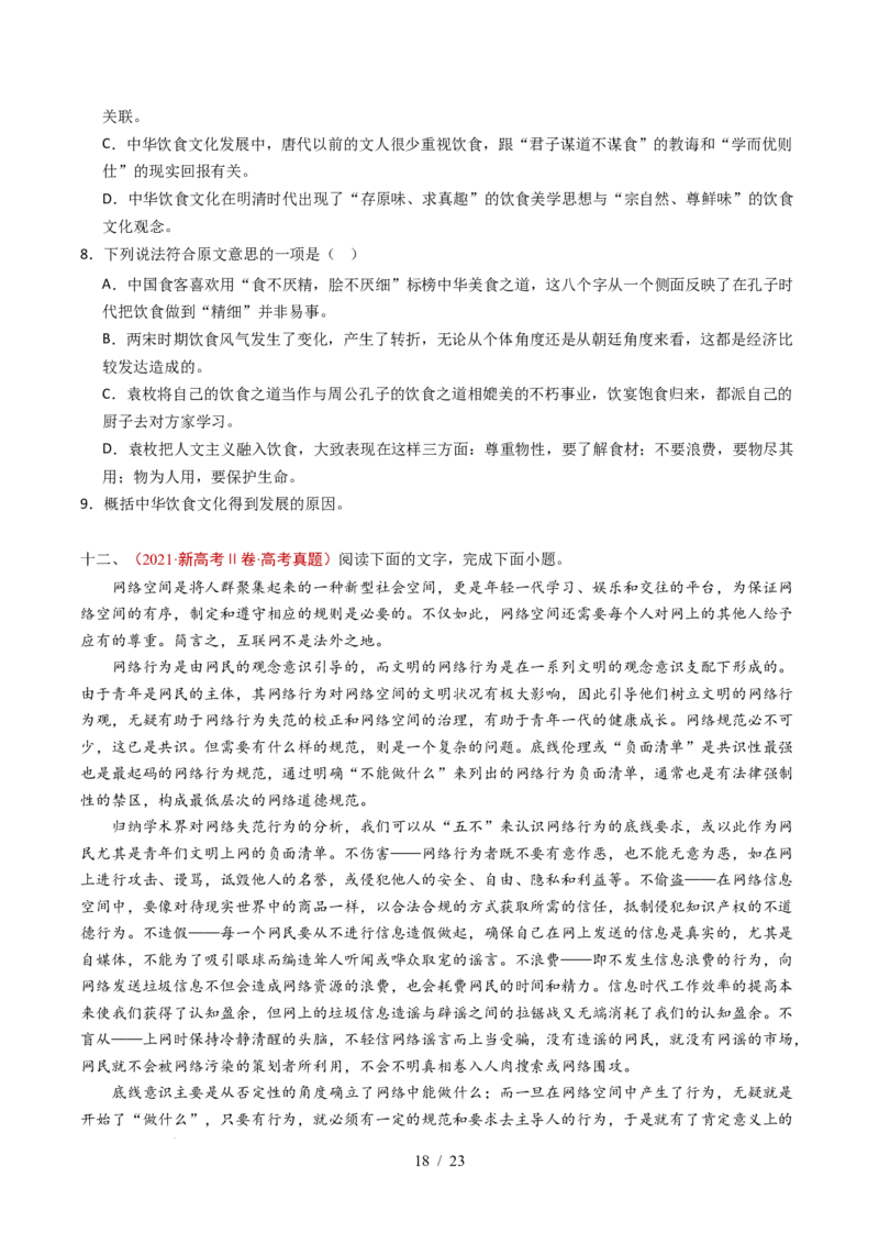 专题01信息类文本阅读（连续性）（全国通用）（原卷版）_高考真题分类汇编_高考语文真题分类汇编（全国通用）五年（2021-2025）_专题01信息类文本阅读（连续性）全国通用