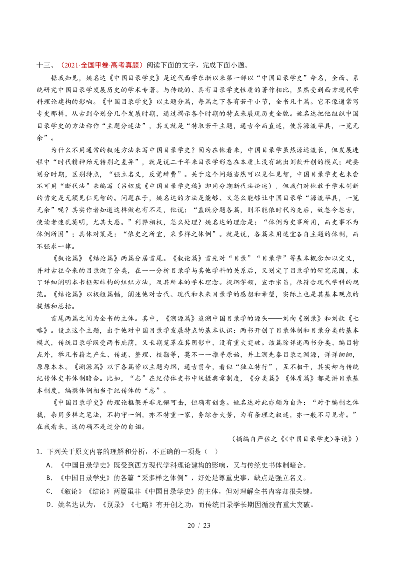 专题01信息类文本阅读（连续性）（全国通用）（原卷版）_高考真题分类汇编_高考语文真题分类汇编（全国通用）五年（2021-2025）_专题01信息类文本阅读（连续性）全国通用