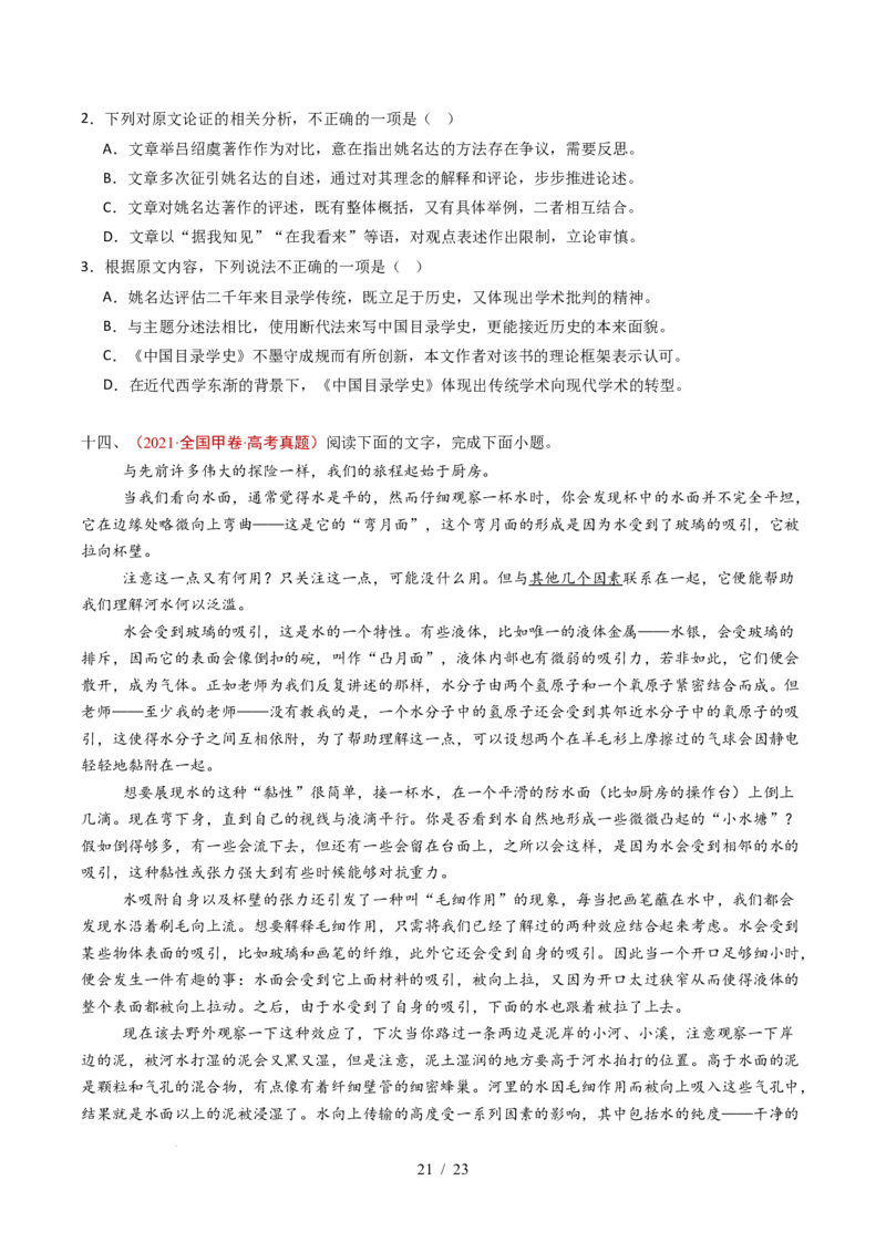 专题01信息类文本阅读（连续性）（全国通用）（原卷版）_高考真题分类汇编_高考语文真题分类汇编（全国通用）五年（2021-2025）_专题01信息类文本阅读（连续性）全国通用