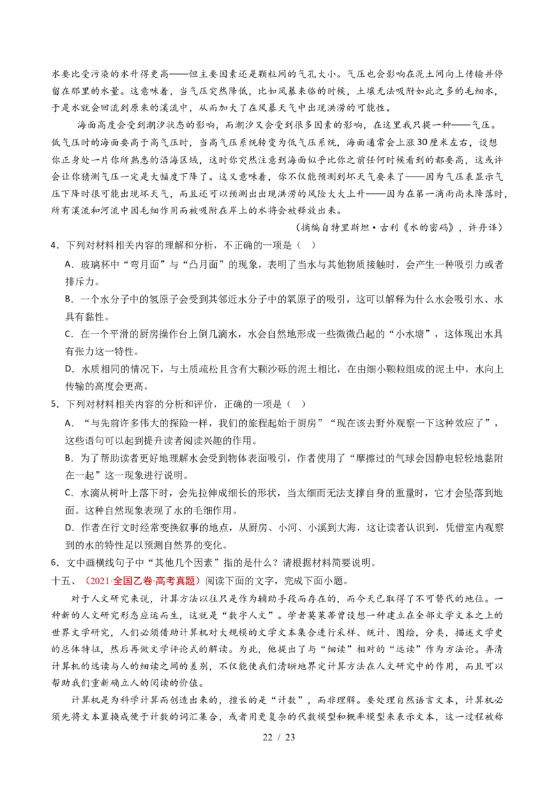 专题01信息类文本阅读（连续性）（全国通用）（原卷版）_高考真题分类汇编_高考语文真题分类汇编（全国通用）五年（2021-2025）_专题01信息类文本阅读（连续性）全国通用