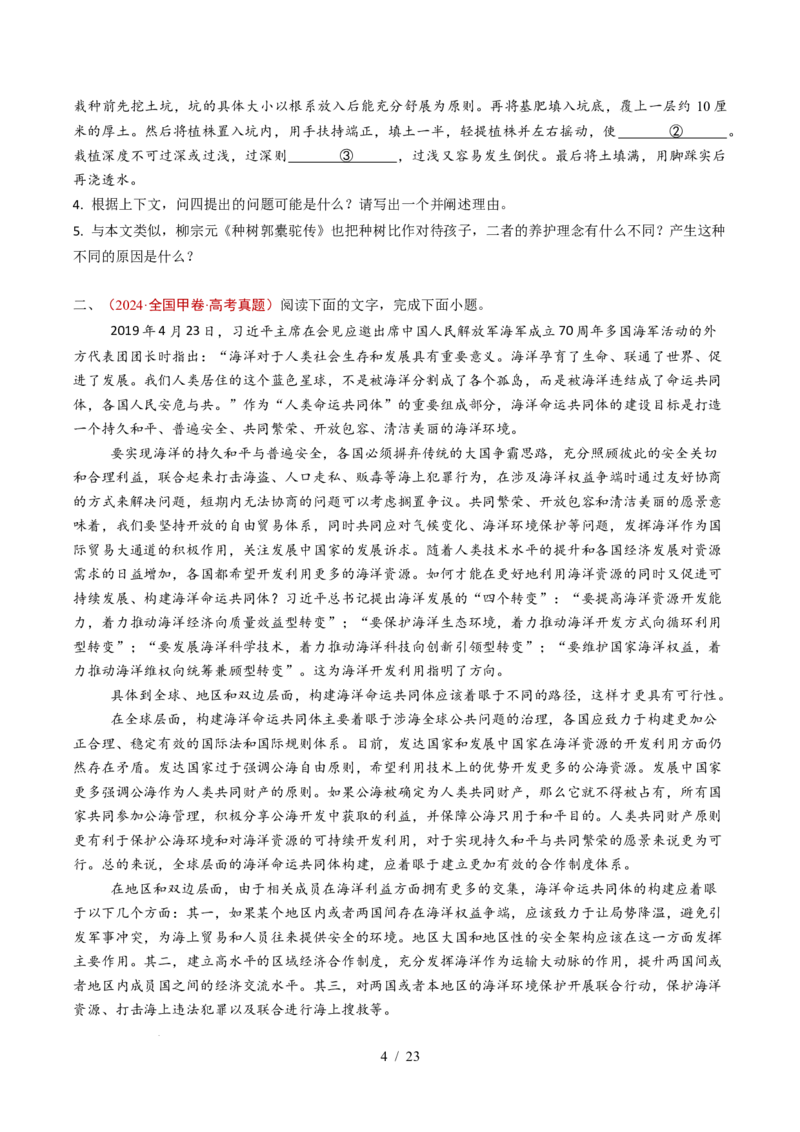专题01信息类文本阅读（连续性）（全国通用）（原卷版）_高考真题分类汇编_高考语文真题分类汇编（全国通用）五年（2021-2025）_专题01信息类文本阅读（连续性）全国通用