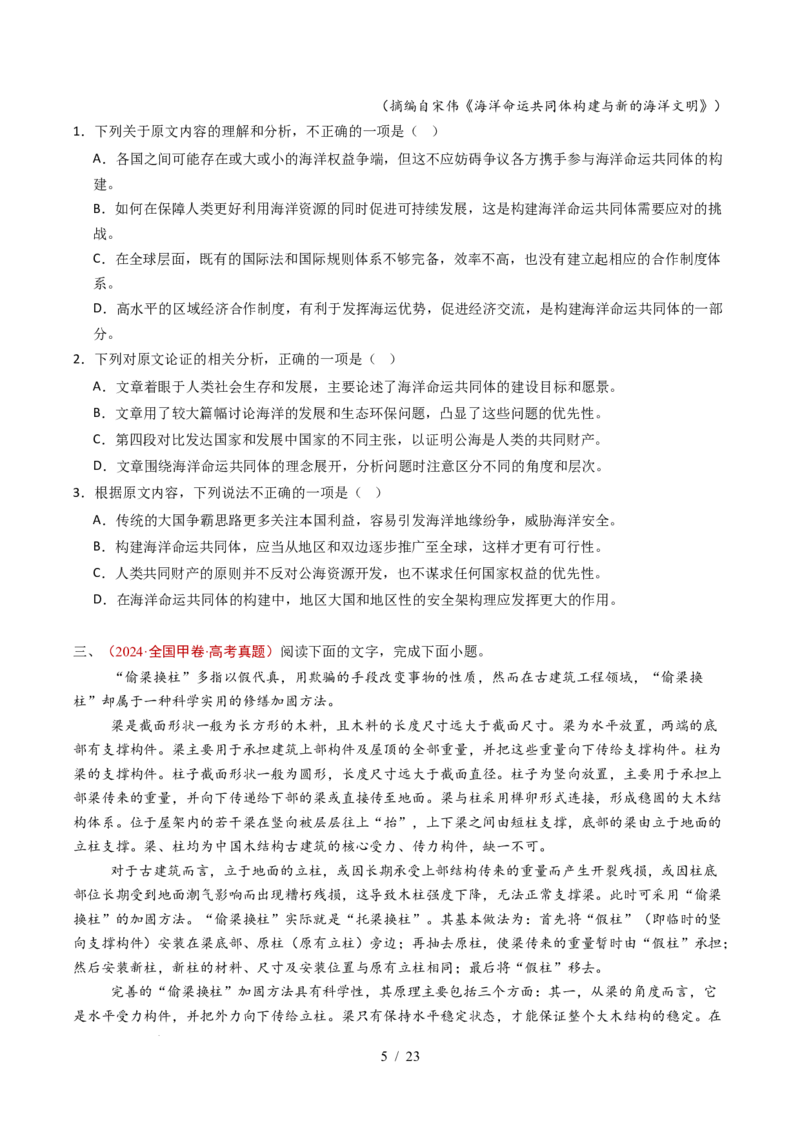 专题01信息类文本阅读（连续性）（全国通用）（原卷版）_高考真题分类汇编_高考语文真题分类汇编（全国通用）五年（2021-2025）_专题01信息类文本阅读（连续性）全国通用