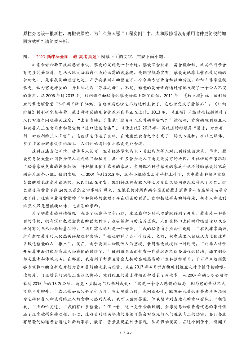 专题01信息类文本阅读（连续性）（全国通用）（原卷版）_高考真题分类汇编_高考语文真题分类汇编（全国通用）五年（2021-2025）_专题01信息类文本阅读（连续性）全国通用