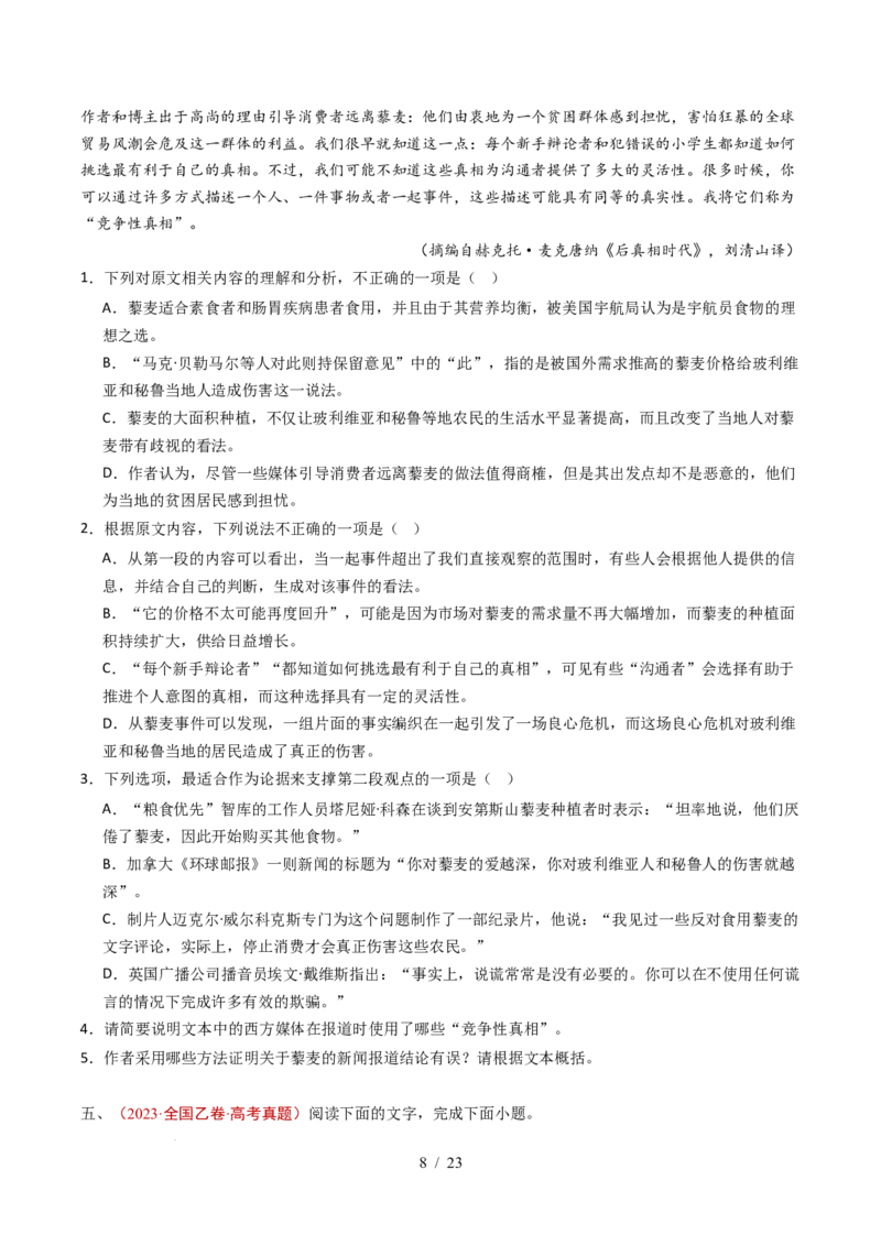 专题01信息类文本阅读（连续性）（全国通用）（原卷版）_高考真题分类汇编_高考语文真题分类汇编（全国通用）五年（2021-2025）_专题01信息类文本阅读（连续性）全国通用