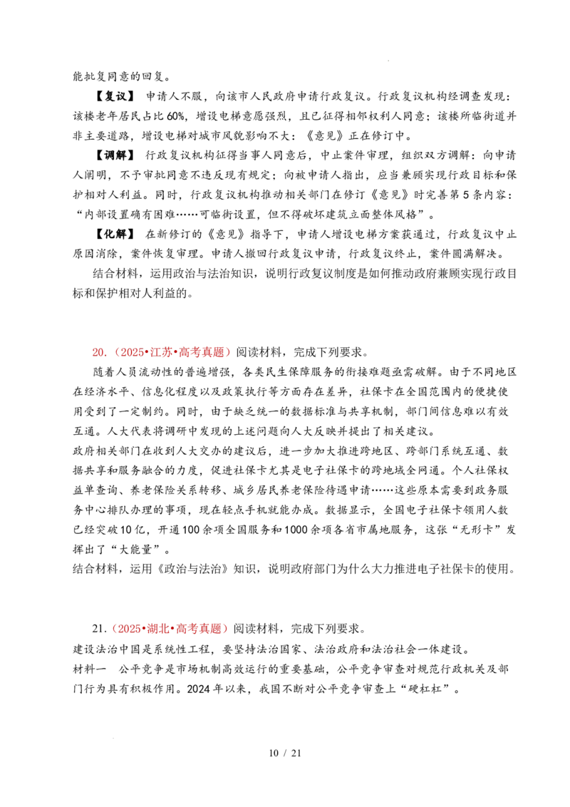 专题11全面依法治国（治国理政的基本方式、法治中国建设、全面推进依法治国的基本要求）（全国通用）（原卷版）_高考真题分类汇编