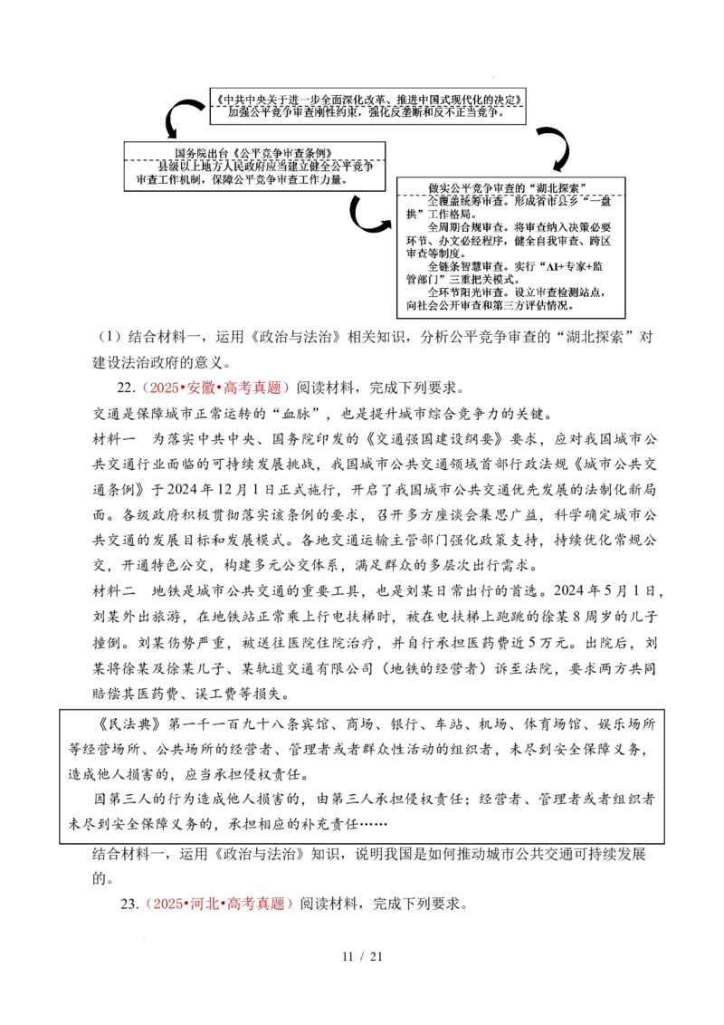 专题11全面依法治国（治国理政的基本方式、法治中国建设、全面推进依法治国的基本要求）（全国通用）（原卷版）_高考真题分类汇编