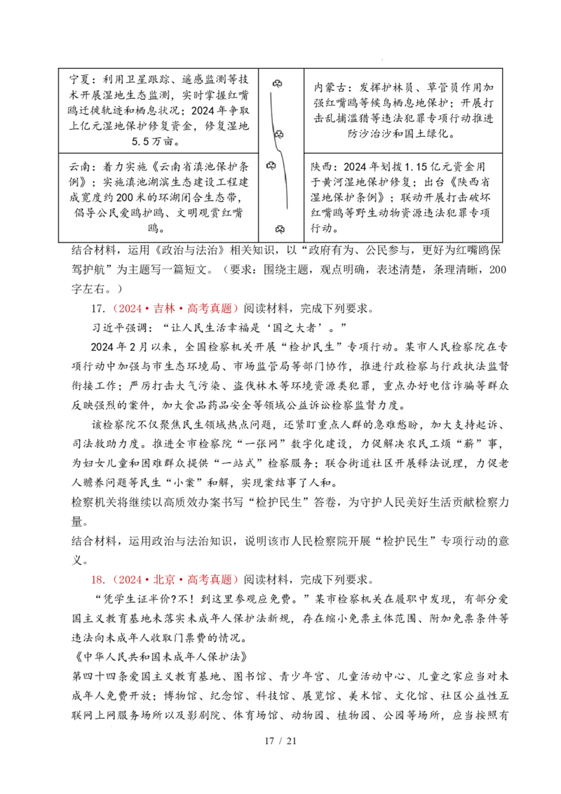 专题11全面依法治国（治国理政的基本方式、法治中国建设、全面推进依法治国的基本要求）（全国通用）（原卷版）_高考真题分类汇编